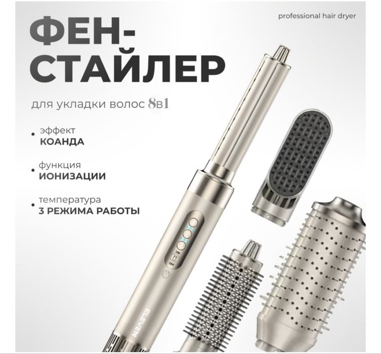 Продам Стайлер для волос, фен.