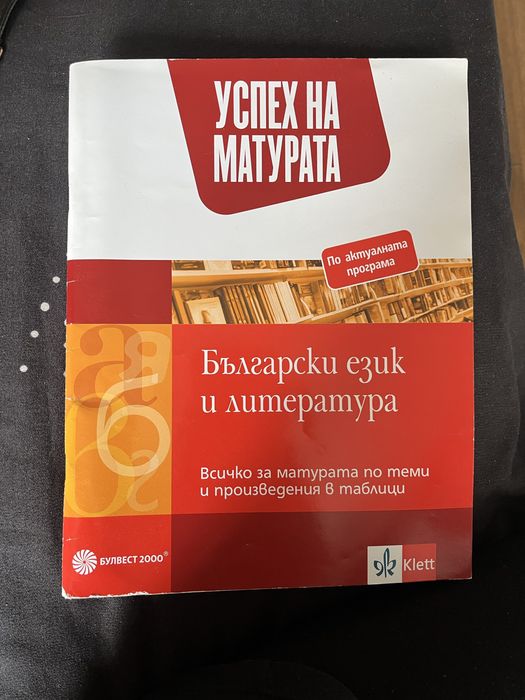 Успех на матурата