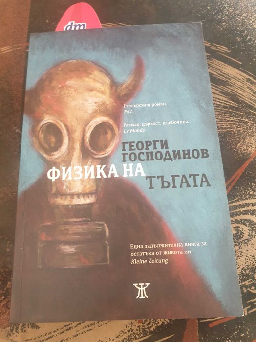 Физика на тъгата