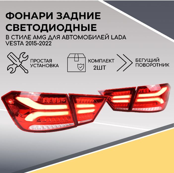 Lada VESTA тюнинг орка фара