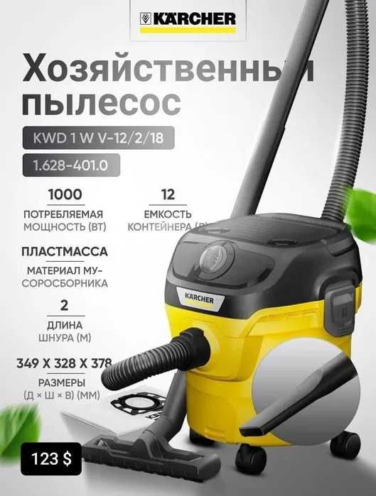 Хозяйственный пылесос KWD 1/2 ~ WD 2/3/3S/5S/6PS +доставка по городу и