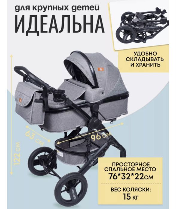 Детская коляска 3в1