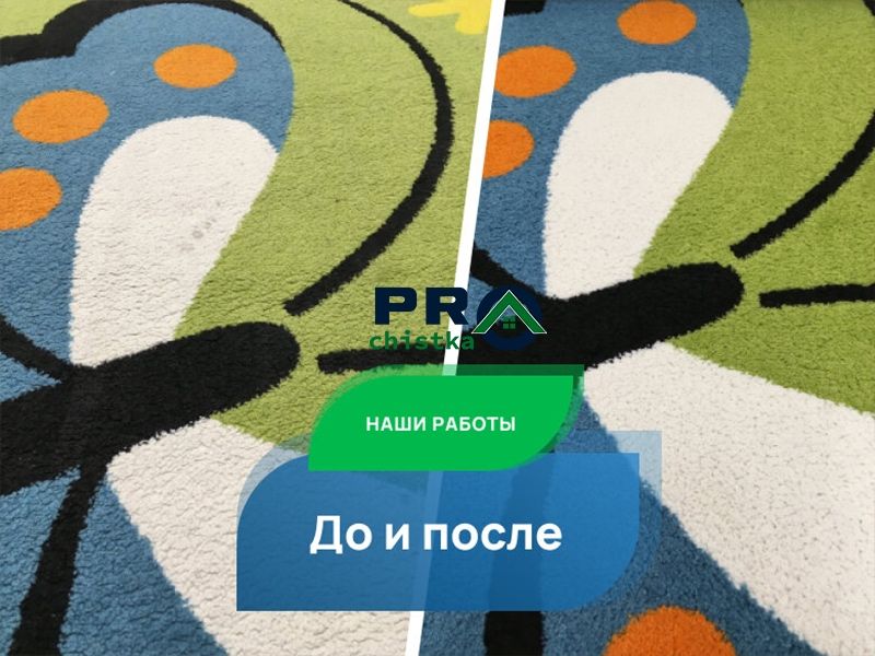 Чистка ковров / Супер Акция