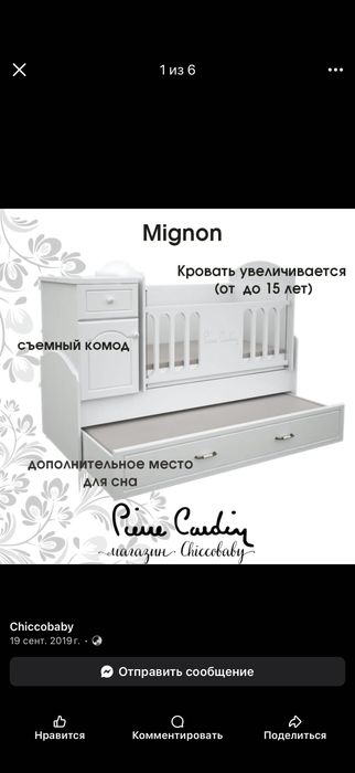 Детская мебель pierra cardin (турция)