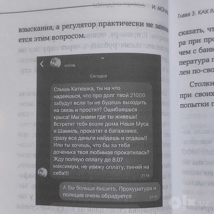 Книга. «Как не платить кредиты: Инструкция»