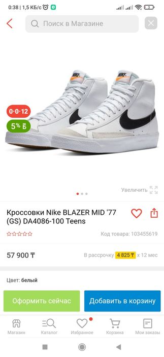 Кросовки Nike W BLAZER MID 77 VNTG