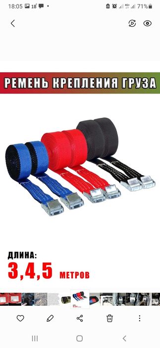 Ремень стяжной шесть.