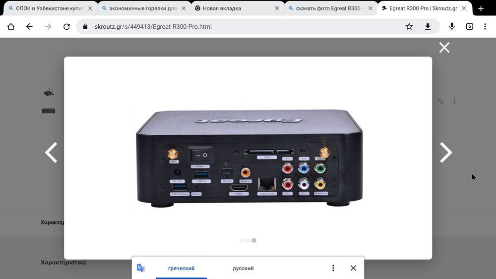 Медиаплеер Egreat R 300.