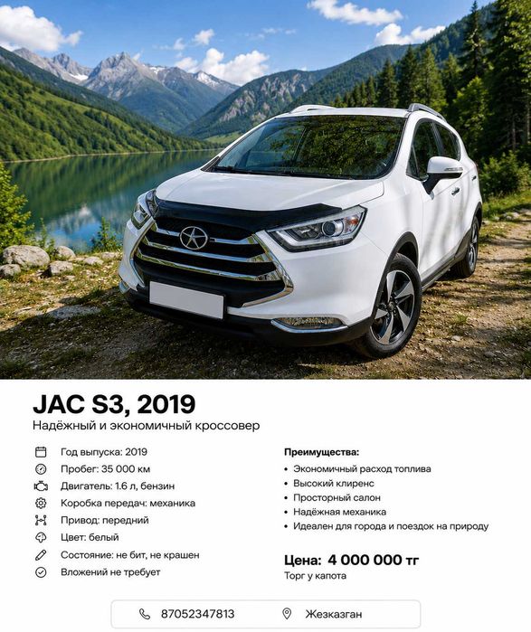 Jac s3 с пробегом