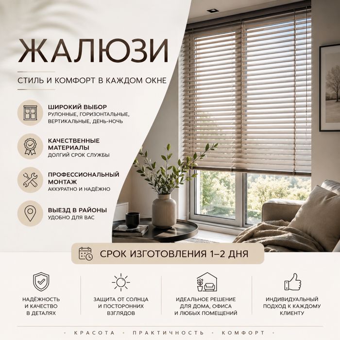 Жалюзи всех видов