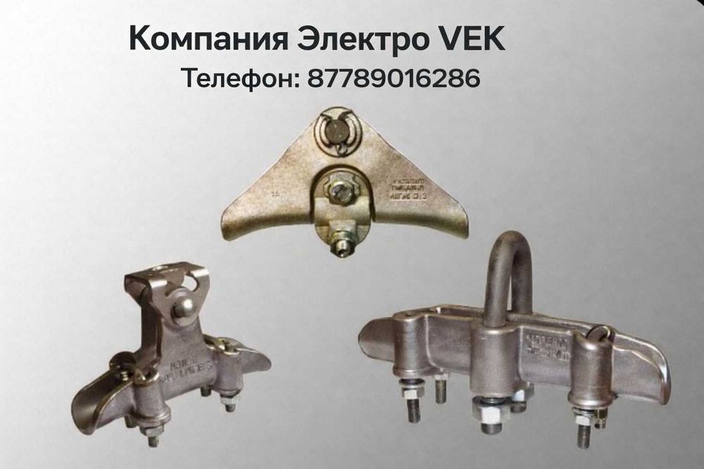 Анкерный зажим для сип кабель