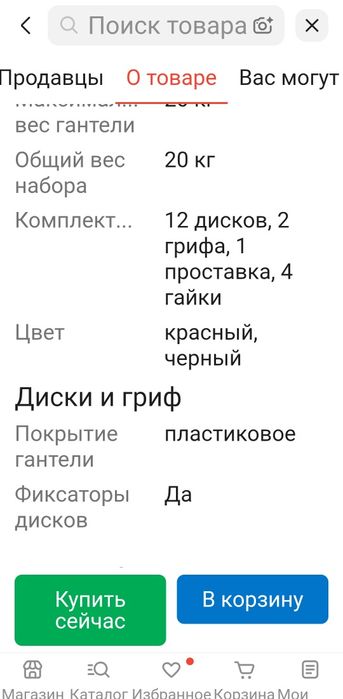 продам гантели разборные