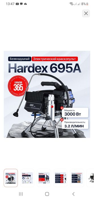Краскопульт HARDEX - 695A