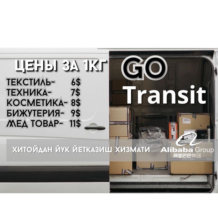 Cargo/ услуги поставки из Китая/ карго из Китая