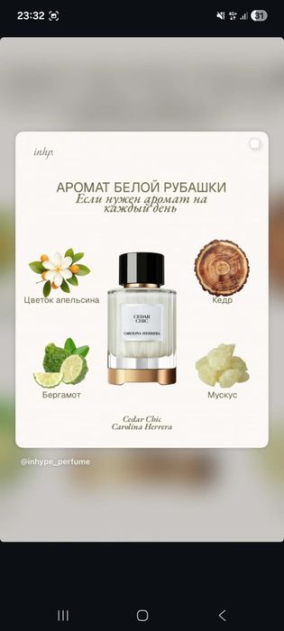 Парфюм Cedar Chic