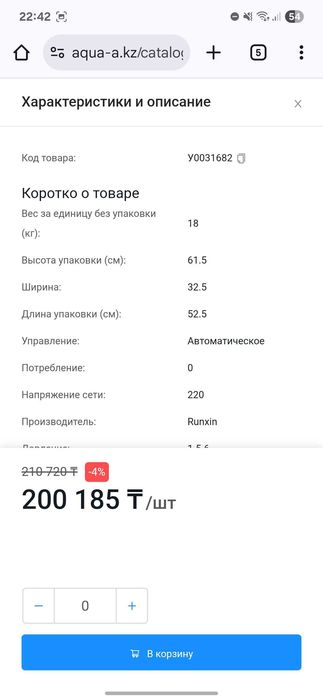 Кабинет умягчитель воды