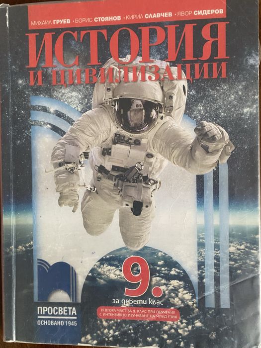 Учебници за 9 клас