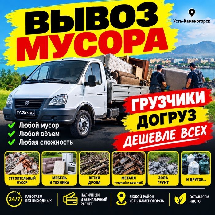 Вывоз мусора самовызов