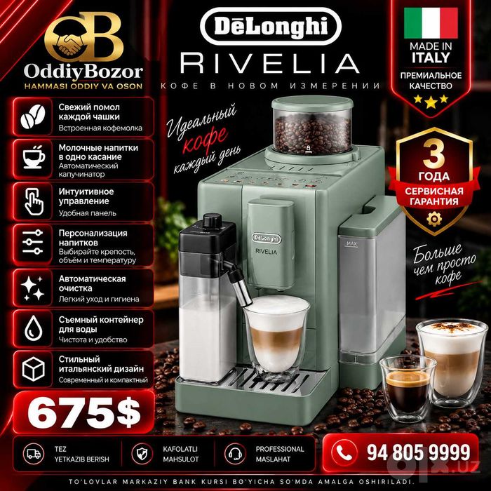 Кофемашина De'Longhi