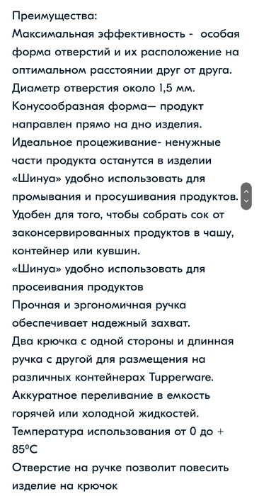 Tupperware сито Шинуа