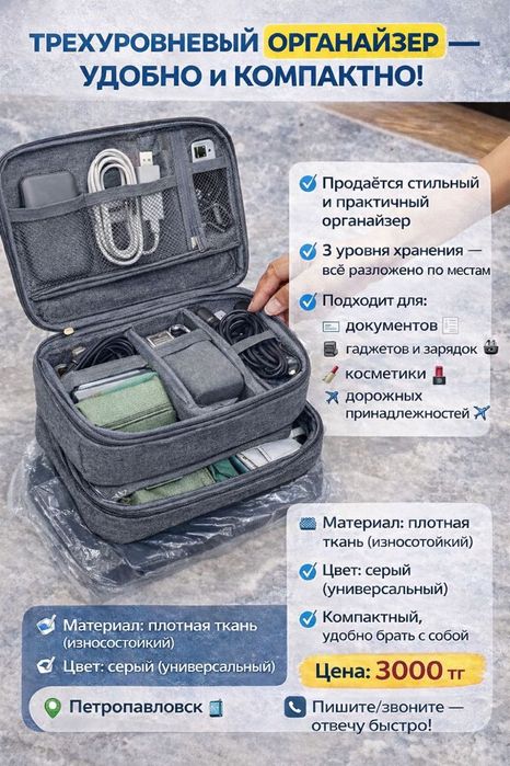 Продам органайзер