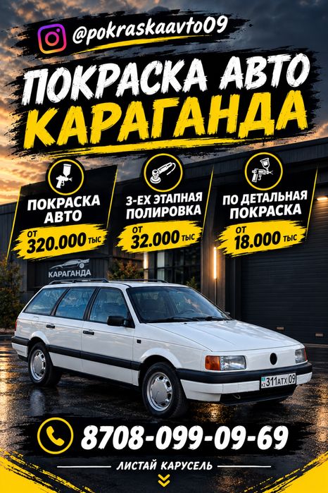 Покраска, полировка авто Караганда