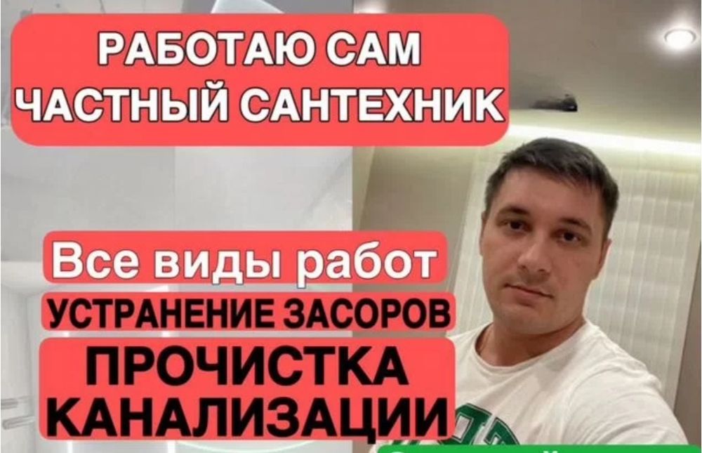 Засор. Устранение засора. Прочистка конализации. Сантехник. Выезд