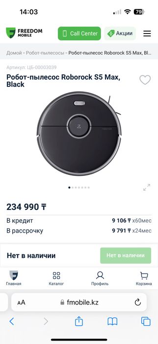 Робот пылесос