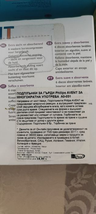 Подплънки за кърмене на Canpol и Avent