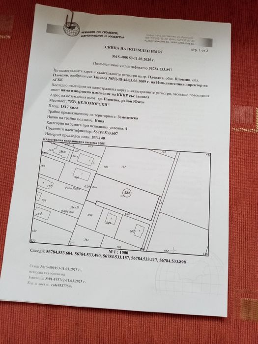 Парцел в Беломорски