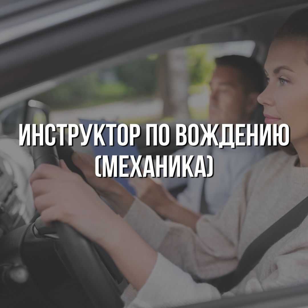 Автошкола все категории в Усть-Каменогорске! Инструктор по вождению! -  Автошколы / автоинструкторы Усть-Каменогорск на Olx