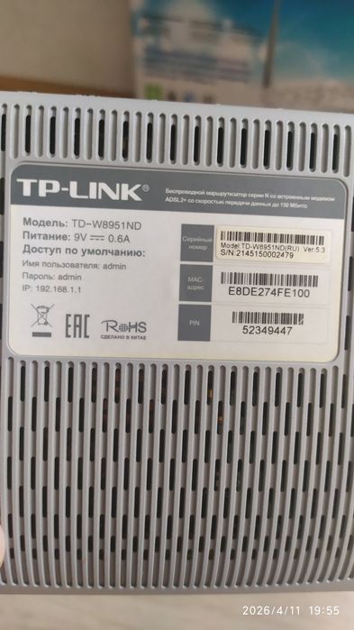 TP-LINK модем/ роутер