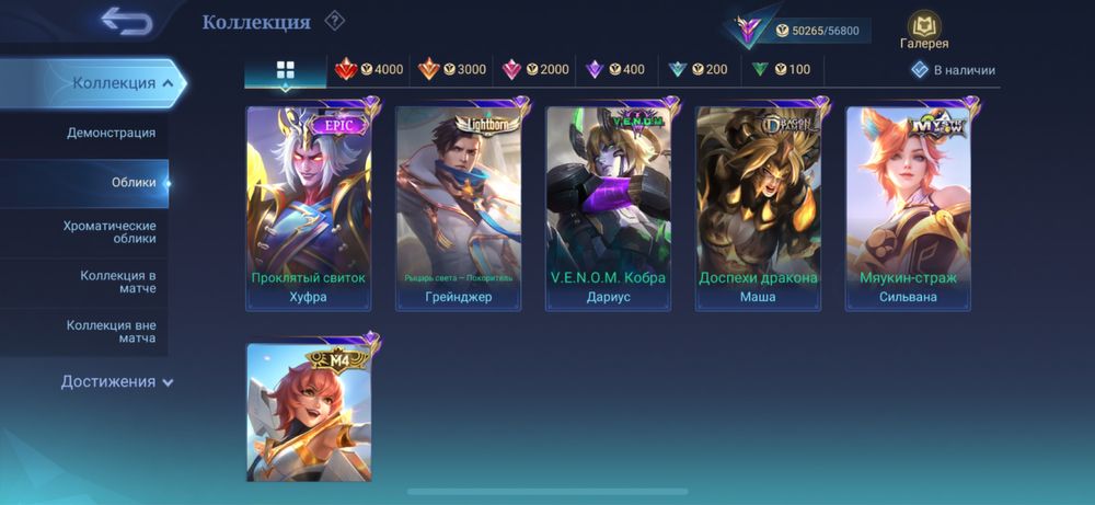 Аккаунт МЛББ | Mobile Legends