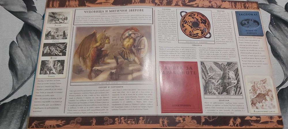Продавам голяма книга енциклопедия Митология