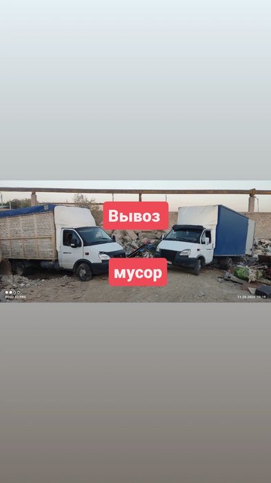 Вывоз мусора газель  рабртаем без выходных Шымкент