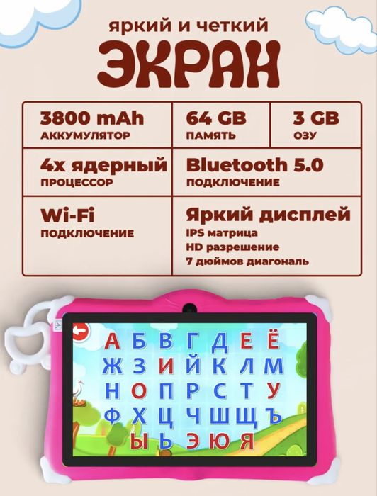 Планшет детский
