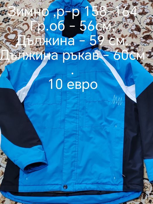 Якета за момчета