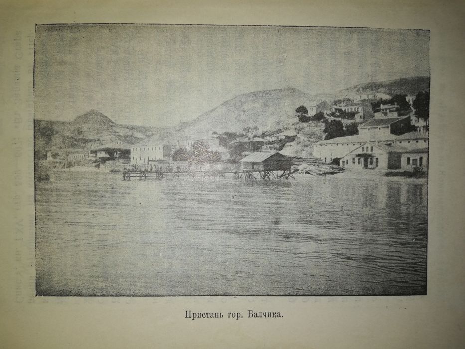 Иширков "Болгария". 1911г.