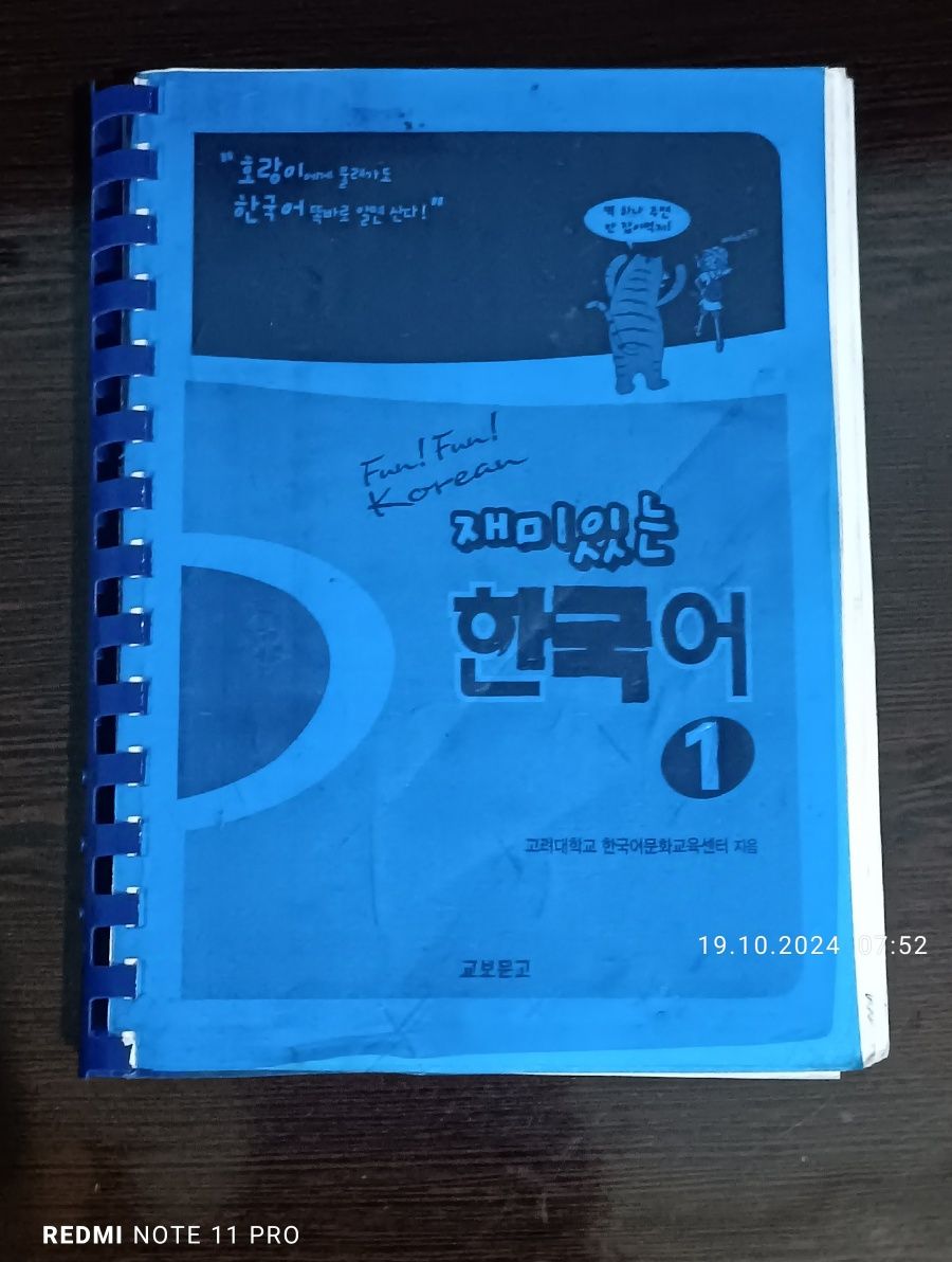 Корейская Книга Fun Fun Korean: 25 000 сум - Книги / журналы