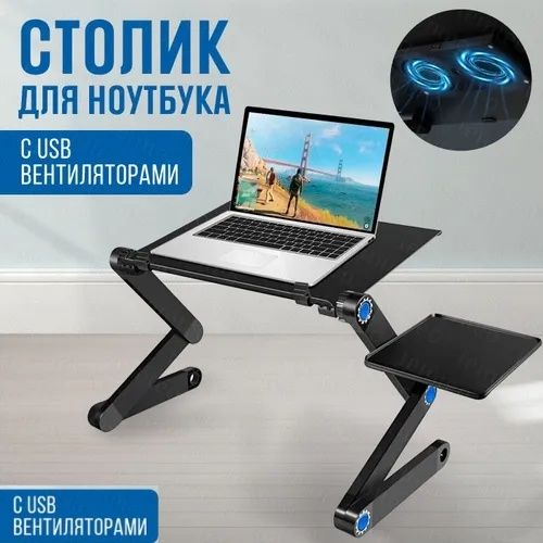 Столик складной для ноутбука/планшета/завтрака (50*30*25см) с охлаждением, бамбук