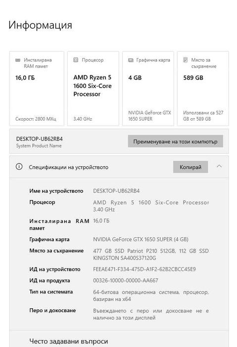 Геймърски компютър (Евтино)