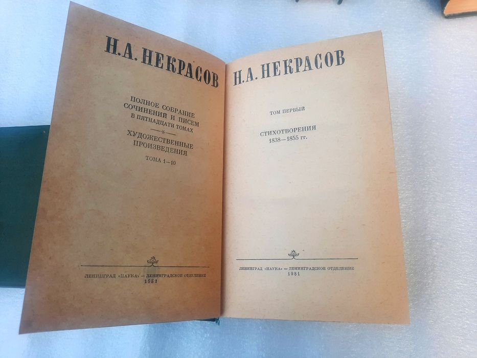 Книги Н. А. Некрасов 10 томов