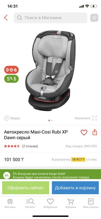 Автокресло MaxiCosiRubi