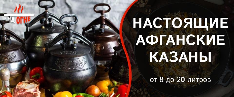 Афганский казан оригинал