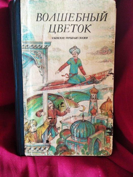 Детские книги,сказки,произведения писателей разных стран