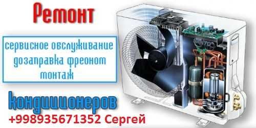 Установка кондиционеров.Гарантия-12 месяцев.