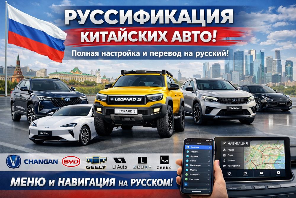 Руссификация Авто
