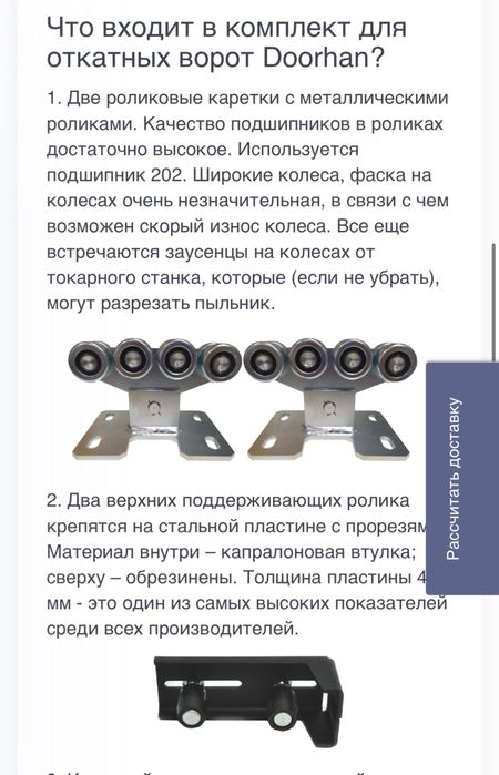 Комплект для откатных ворот Дорхан