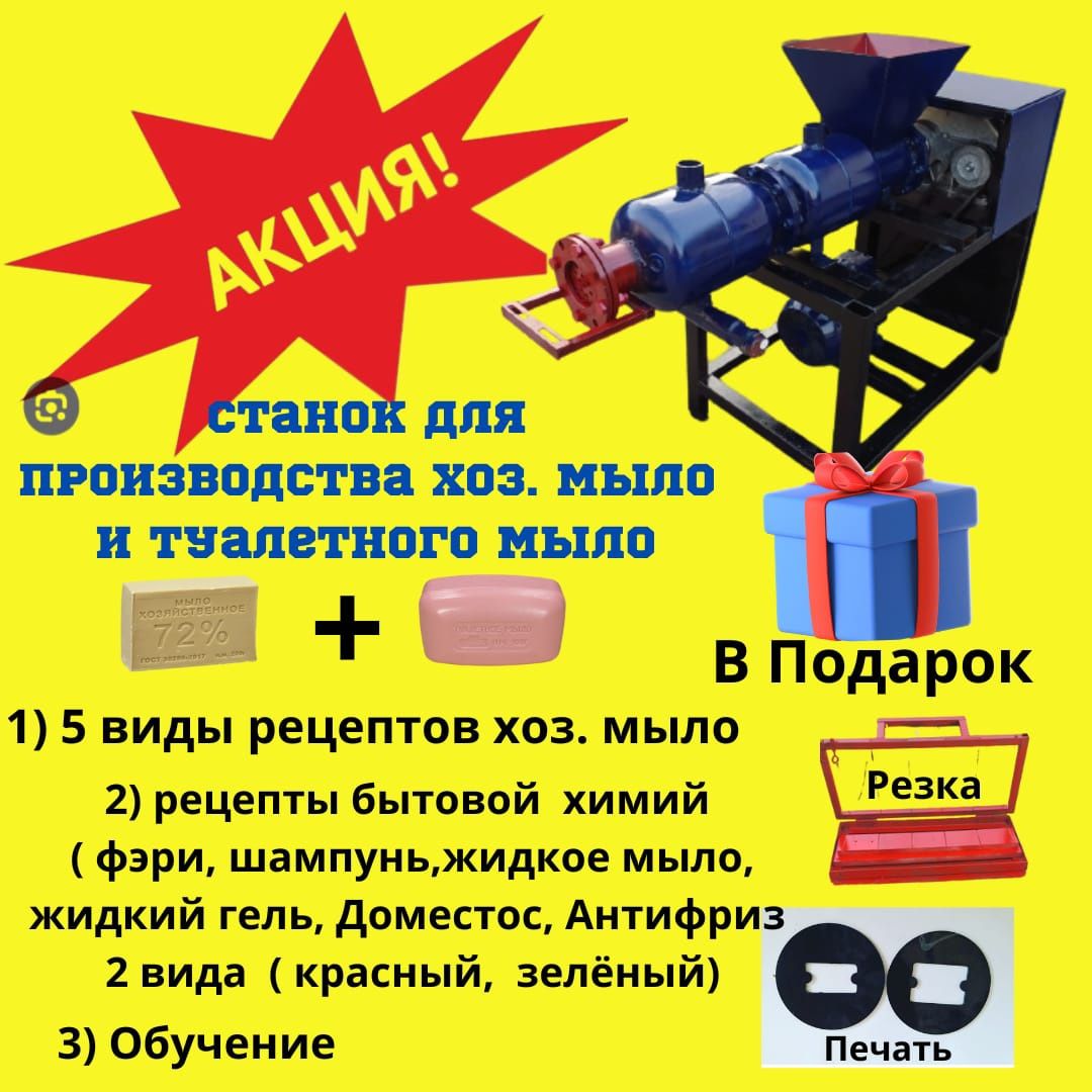 Станок для хозяйственного мыло Аппарат сабын шығаратын: 550 000 тг. -  Оборудование Алматы на Olx