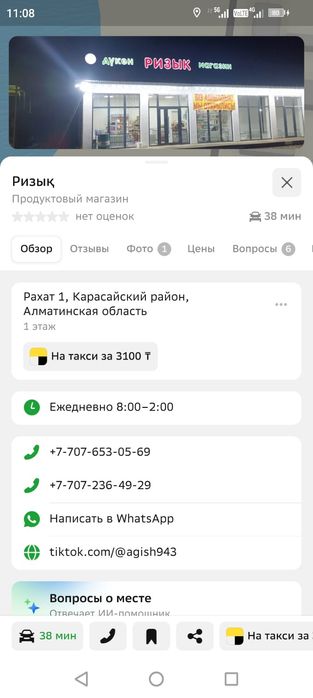 Готовый продуктовый магазин